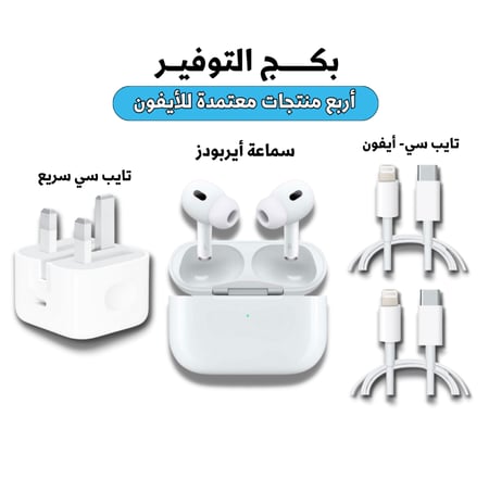 بكج التوفير ( أربع منتجات معتمدة )