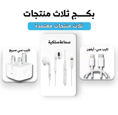 بكج ايفون 14 وتحت