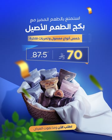 بكج الطعم الأصيل