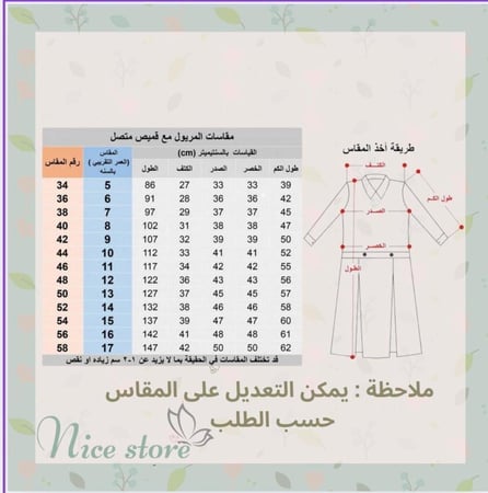مريول مدرسي قطعتين منفصل ( قميص وشباح)