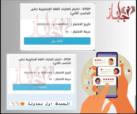 دورة الاعداد لاختبار STEP للحصول على درجة 80٪ وفوق في اختبار استيب + دورة تحصيلي مجاناً