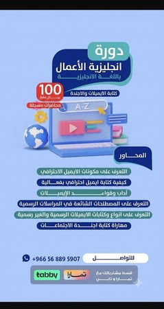 انجليزية الأعمال ( كتابة الايميلات والاجندة )