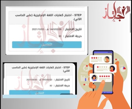 دورة الاعداد لاختبار STEP للحصول على درجة 80٪ وفوق في اختبار استيب + دورة تحصيلي مجاناً