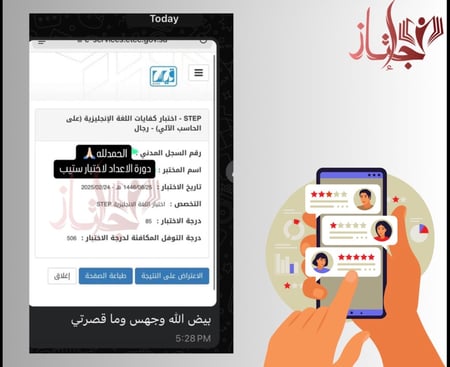 دورة الاعداد لاختبار STEP للحصول على درجة 80٪ وفوق في اختبار استيب + دورة تحصيلي مجاناً