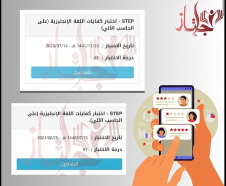 دورة الاعداد لاختبار STEP للحصول على درجة 80٪ وفوق في اختبار استيب + دورة تحصيلي مجاناً