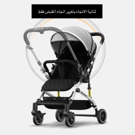 عربة أطفال ثنائية الاتجاه بسعر اقتصادي