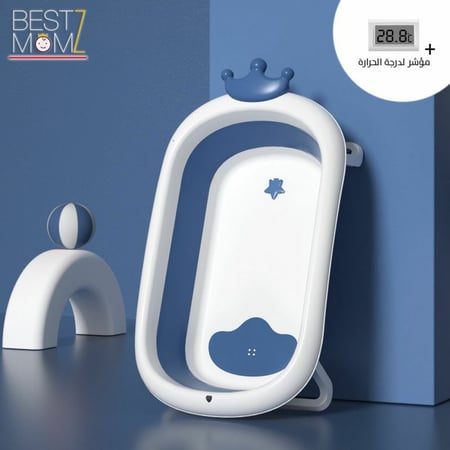 حوض استحمام الأطفال- أزرق