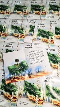 توزيعات اليوم الوطني