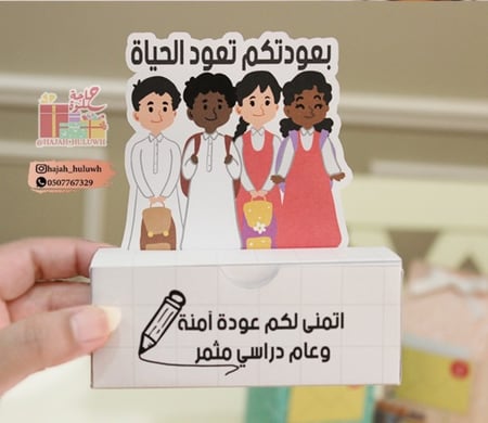 العوده للمدارس