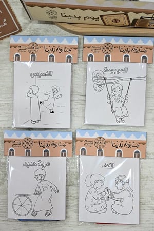 العاب اطفال يوم التأسيس