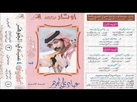 عبادي الجوهر - كلميني 4