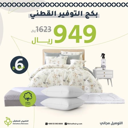 بكج التوفير القطني مزدوج