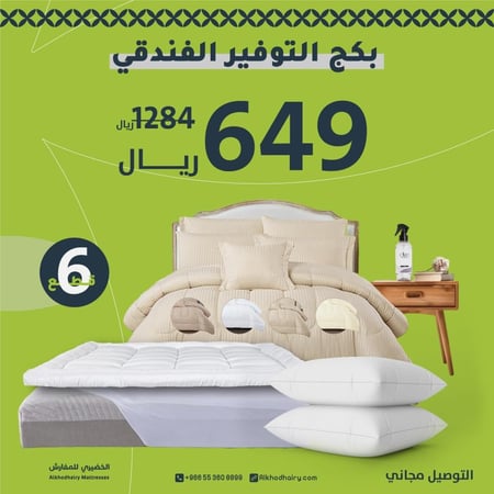 بكج التوفير الفندقي