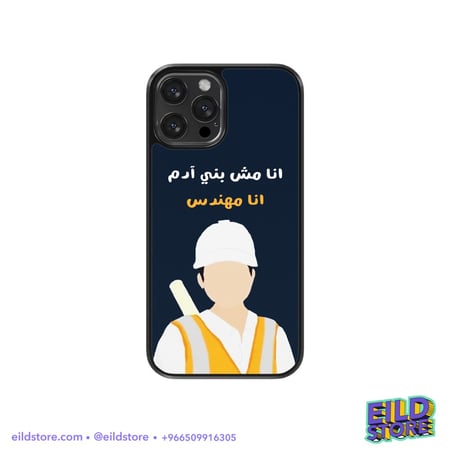 كفر بطبعة | انا مهندس