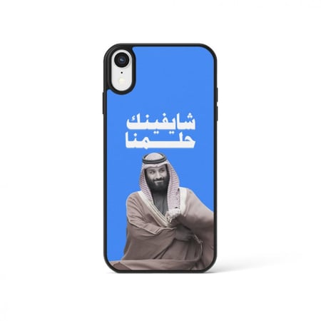 كفر بطبعة | مبس MBS | شايفينك حلمنا
