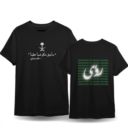 تيشيرت عادي | تيشيرت اليوم الوطني بالأسم