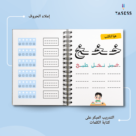 مذكرة الحروف ( أ - ض ) - ورقية
