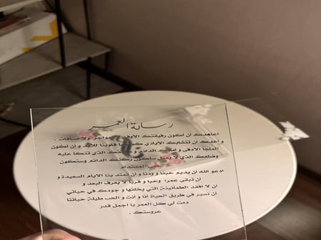 رسالة العمر اكريلك