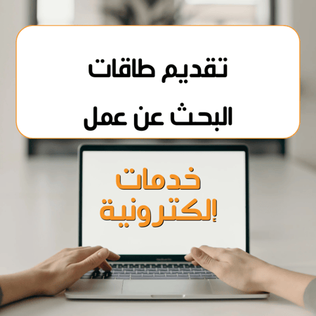 ‏تقديم في طاقات