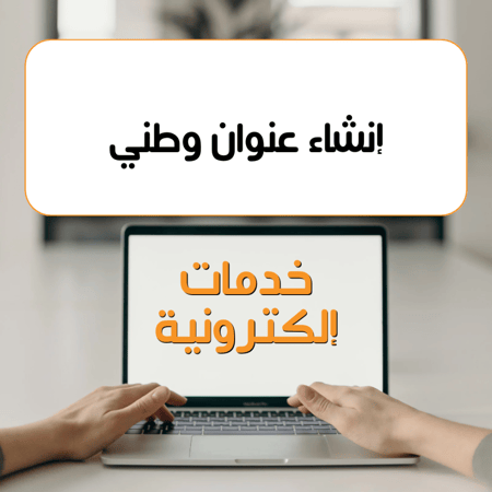 عمل العنوان وطني جديد