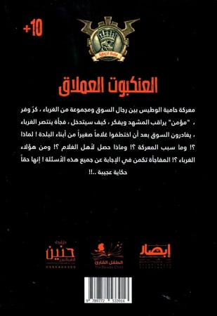 جوهرة العنكبوت العملاق - 63