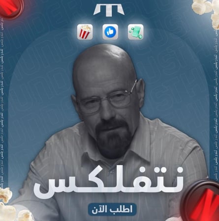 نتفلكس  ملف خاص شهر