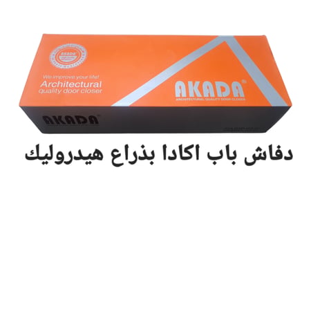 دفاش  كبير اكاد مع غطاء للحماية  30 سم فضي للابواب ذات الأوزان الثقيلة  250 كيلو الى فضي 300 كيلو الأصلي  KC1800