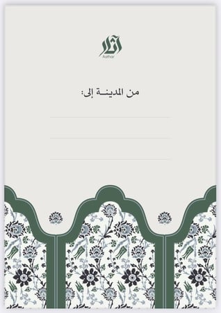 كرت إهداء - عربي