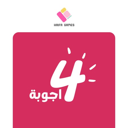 لعبة اربعة اجوبه