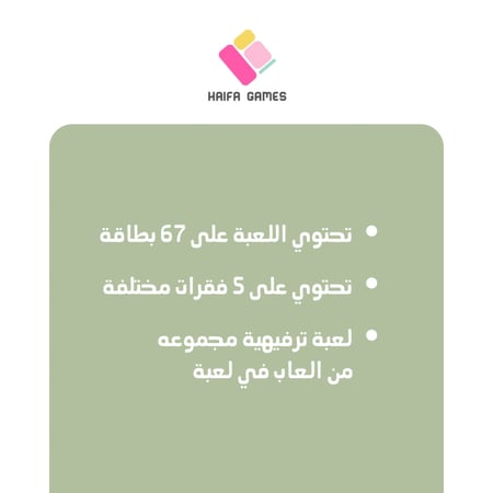 لعبة تحدي وحكم