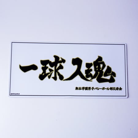 مغناطيس أعلام فرق Haikyuu