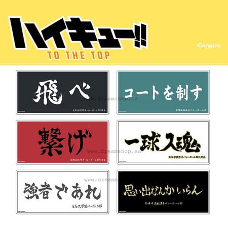 مغناطيس أعلام فرق Haikyuu