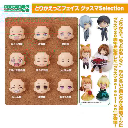 Nendoroid More Face Swap
