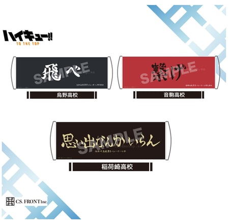 Haikyu!! To The Top Cheering Banner
