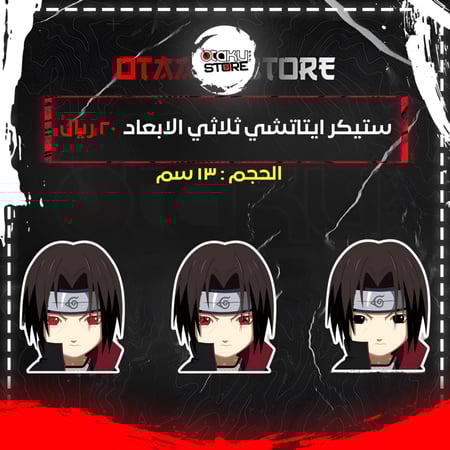 ستيكر ايتاتشي ثلاثي الابعاد - Itachi 3D Sticker