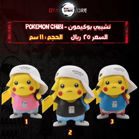 تشيبي بوكيمون  - Pokemon Chibi