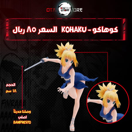 كوهاكو - Kohaku
