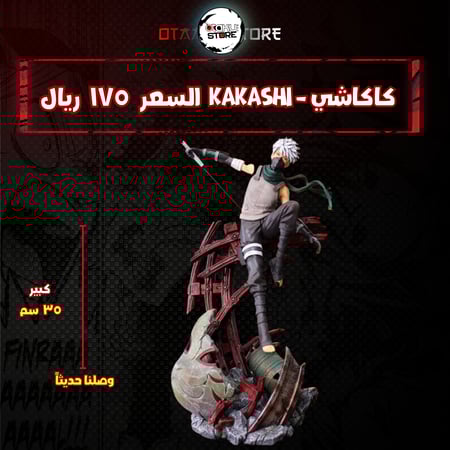 كاكاشي - Kakashi
