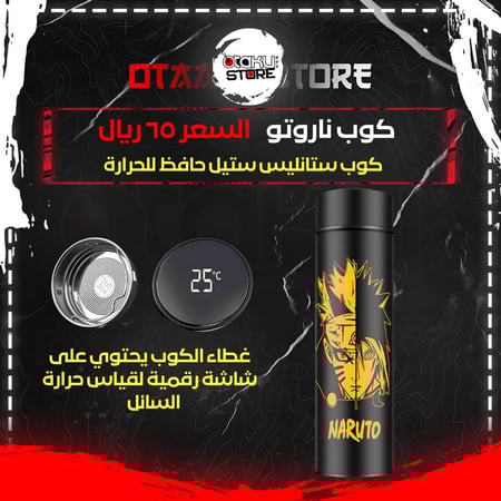 كوب ناروتو - Naruto Cup