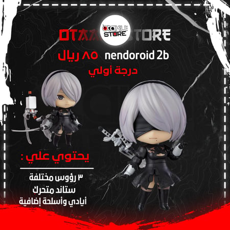 nendoroid 2B 1475