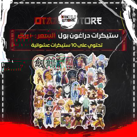 ستيكرات دراغون بول - Dragon Ball Stickers