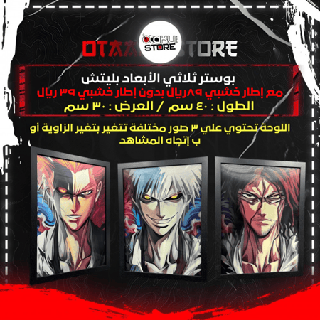 بوستر ثلاثي الابعاد بليتش - Bleach 3D Poster