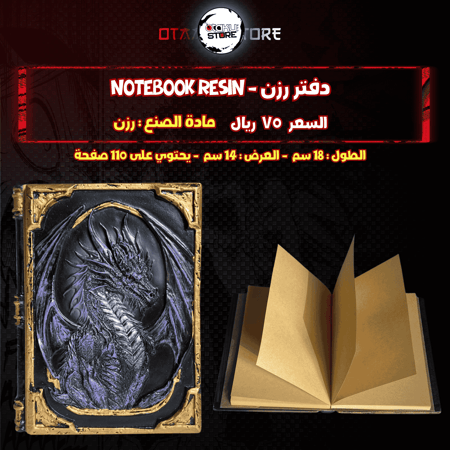 دفتر رزن - Notebook resin