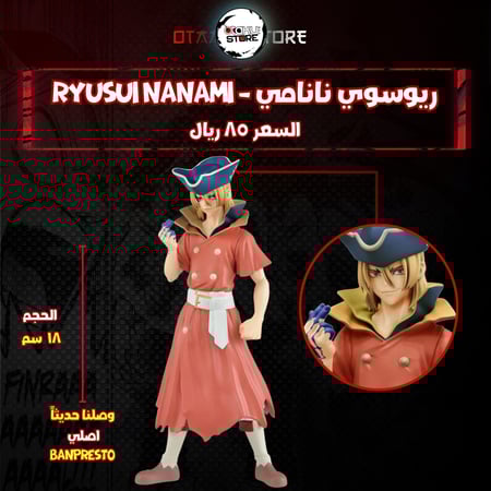 ريوسوي نانامي - Ryusui Nanami