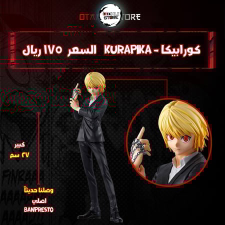 كورابيكا - kurapika