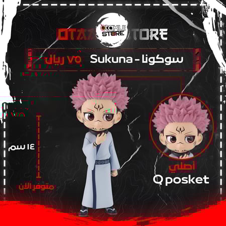 سوكونا - Sukuna