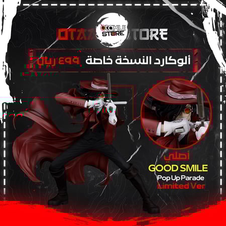 ألوكارد - Alucard