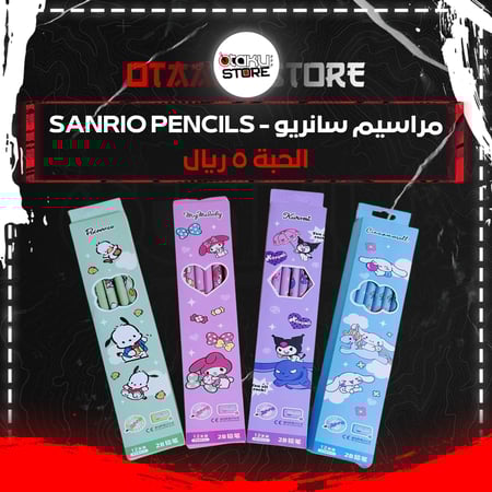 مراسيم سانريو - Sanrio Pencils