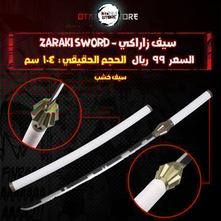 سيف زاراكي - Zaraki Sword