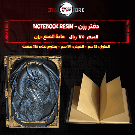 دفتر رزن - Notebook resin